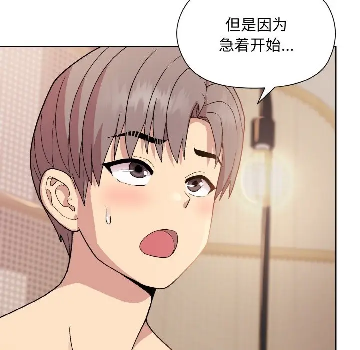 漫画《和美女上司玩游戏》第19话第53张图