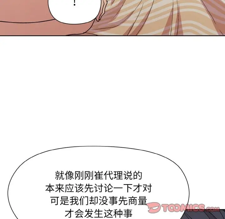 漫画《和美女上司玩游戏》第19话第57张图