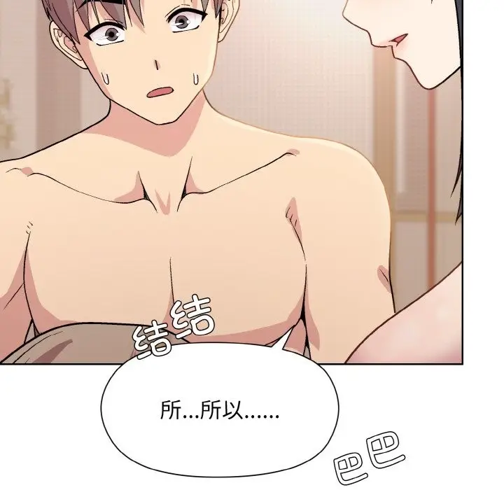 漫画《和美女上司玩游戏》第19话第63张图