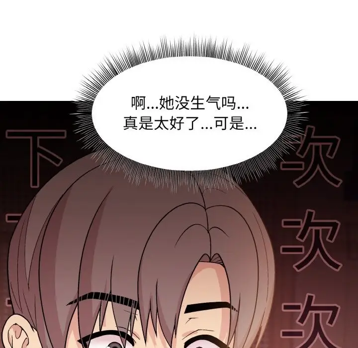 漫画《和美女上司玩游戏》第19话第67张图