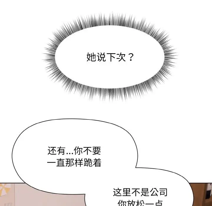 漫画《和美女上司玩游戏》第19话第69张图
