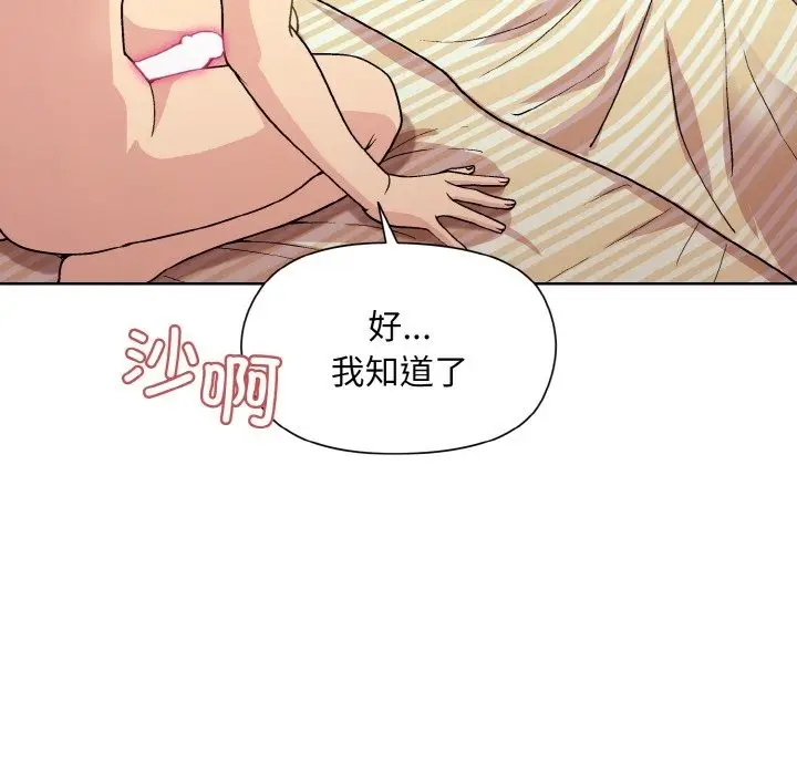 漫画《和美女上司玩游戏》第19话第71张图
