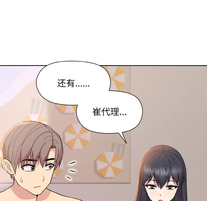 漫画《和美女上司玩游戏》第19话第72张图