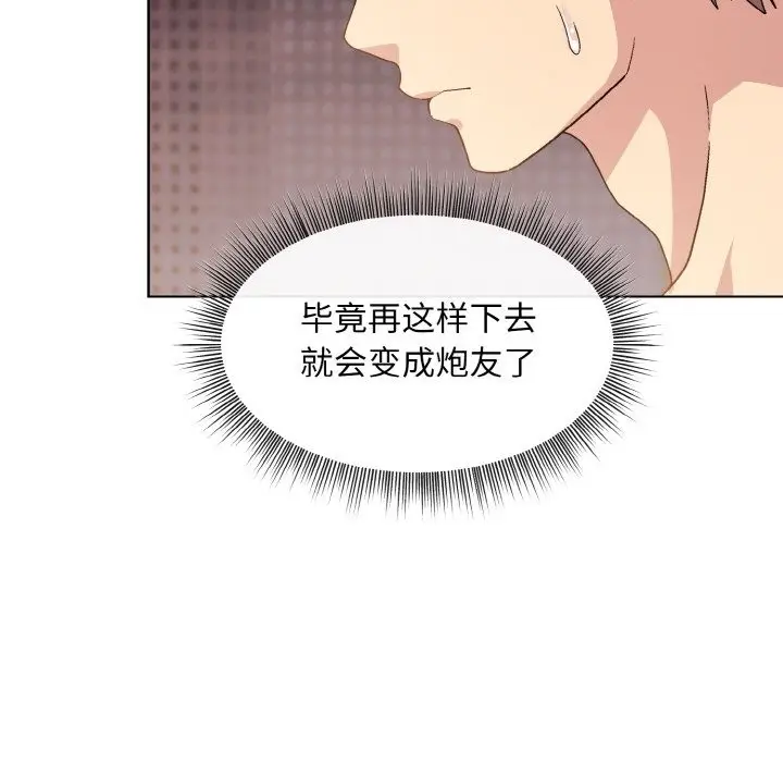 漫画《和美女上司玩游戏》第19话第82张图