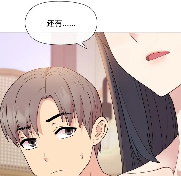 漫画《和美女上司玩游戏》第19话第83张图