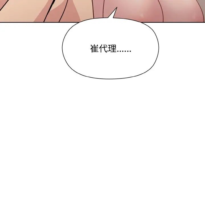 漫画《和美女上司玩游戏》第19话第96张图