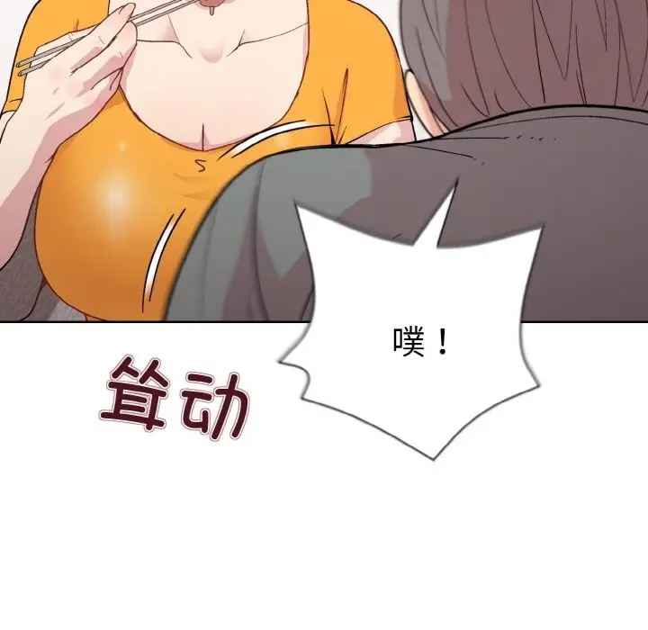漫画《和美女上司玩游戏》第20话第117张图