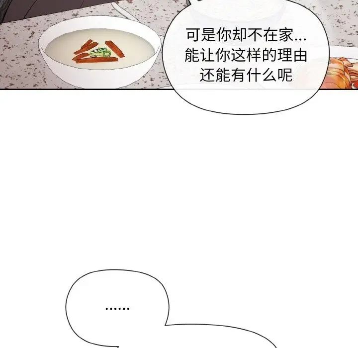 漫画《和美女上司玩游戏》第20话第122张图