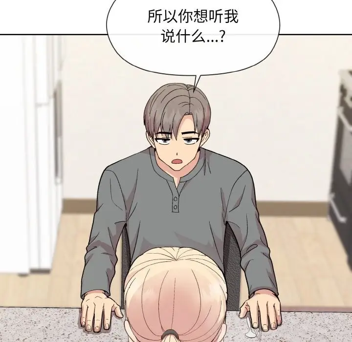 漫画《和美女上司玩游戏》第20话第123张图
