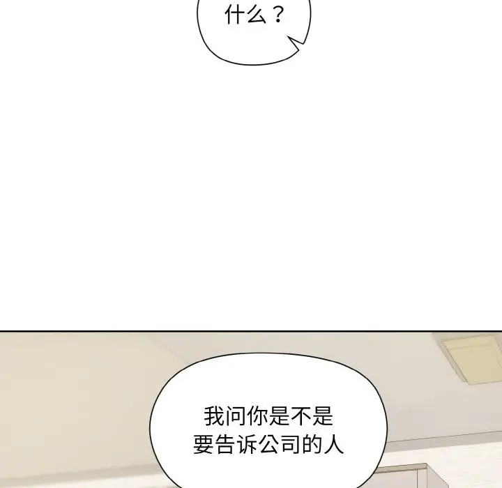 漫画《和美女上司玩游戏》第20话第134张图