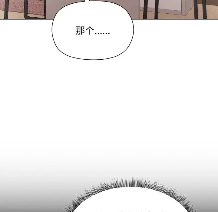 漫画《和美女上司玩游戏》第20话第136张图
