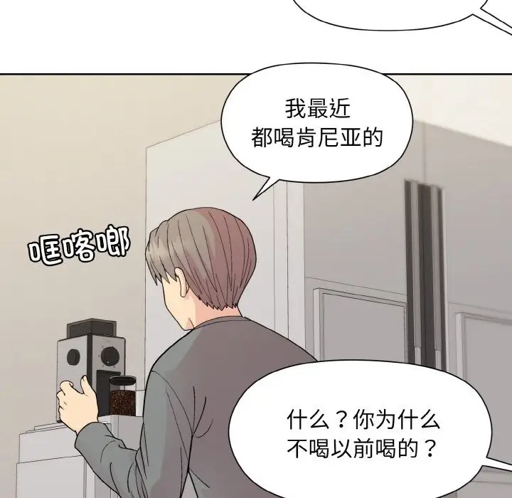 漫画《和美女上司玩游戏》第20话第145张图