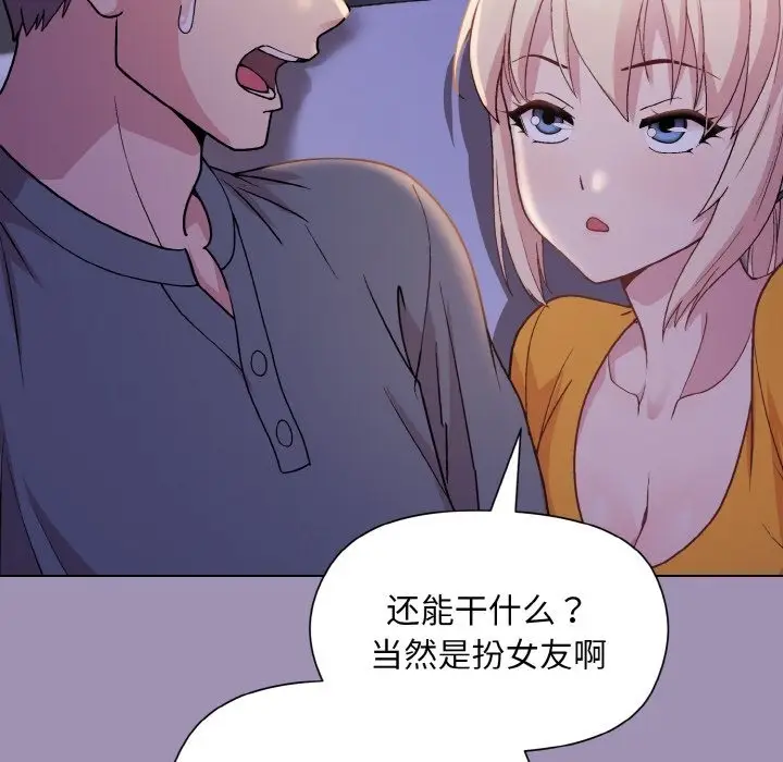 漫画《和美女上司玩游戏》第20话第164张图