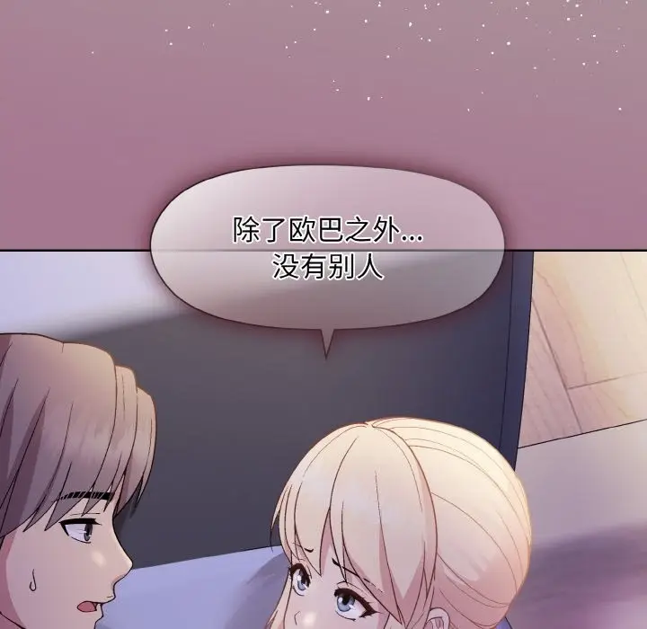 漫画《和美女上司玩游戏》第20话第172张图