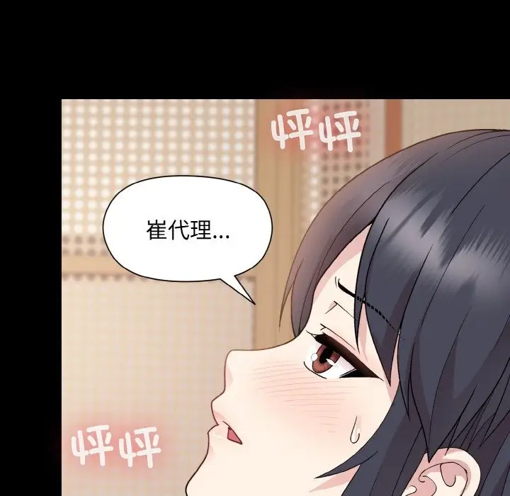 漫画《和美女上司玩游戏》第20话第18张图