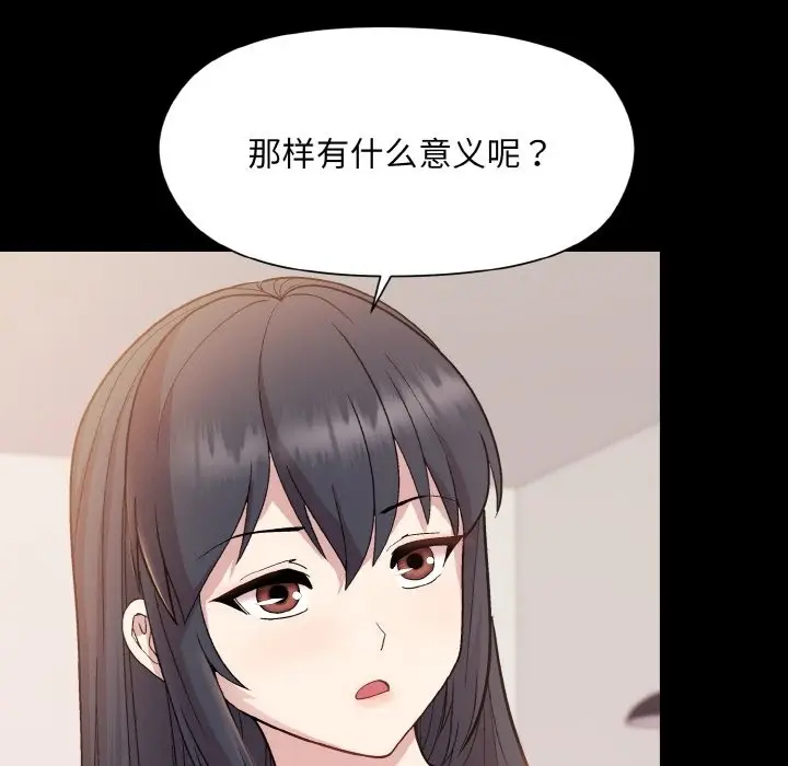 漫画《和美女上司玩游戏》第20话第49张图