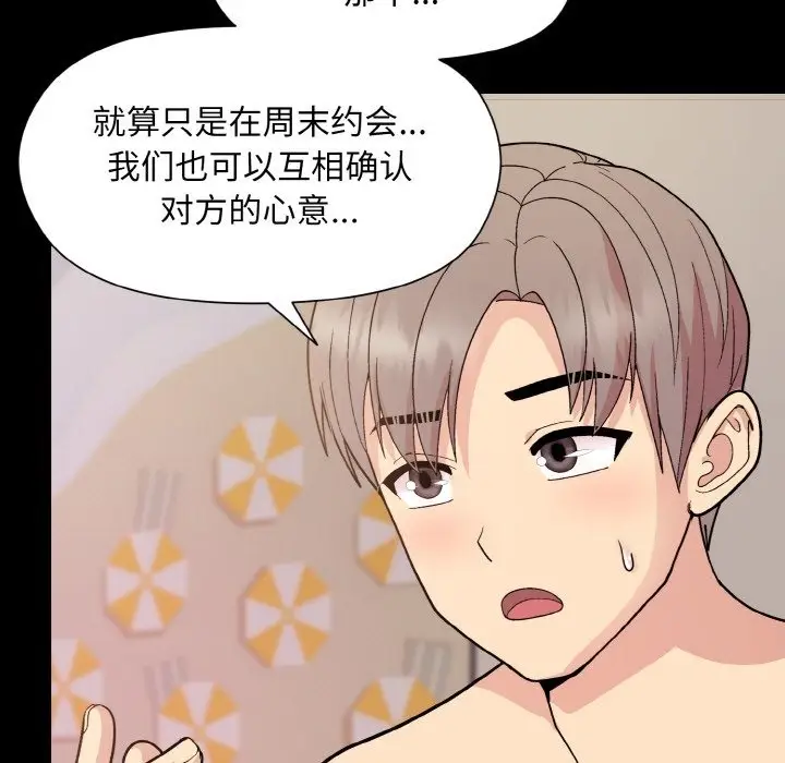 漫画《和美女上司玩游戏》第20话第51张图