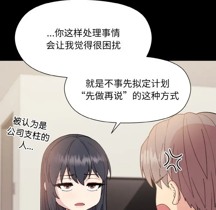 漫画《和美女上司玩游戏》第20话第59张图