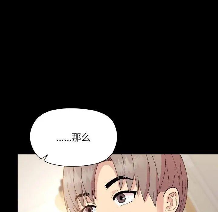 漫画《和美女上司玩游戏》第20话第61张图