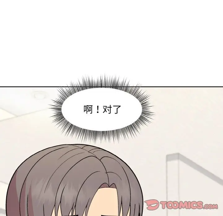 漫画《和美女上司玩游戏》第20话第93张图