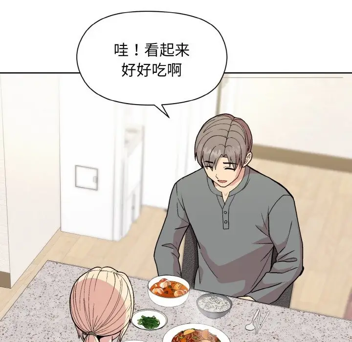 漫画《和美女上司玩游戏》第20话第99张图