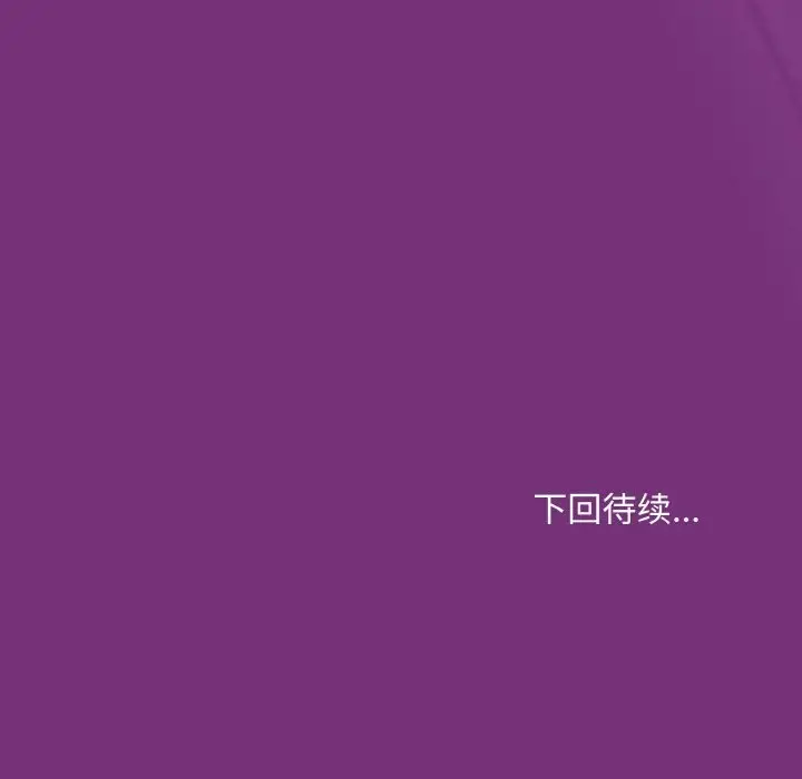 漫画《和美女上司玩游戏》第21话第168张图