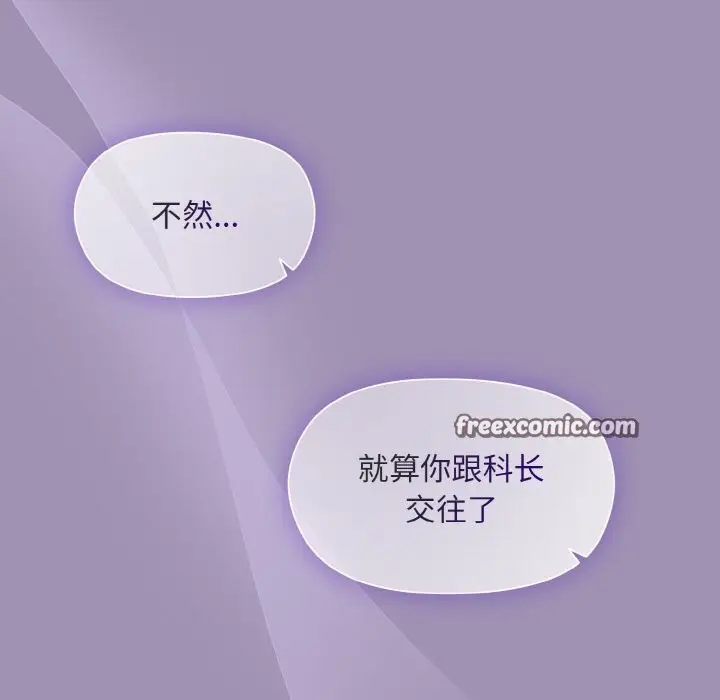 漫画《和美女上司玩游戏》第21话第42张图