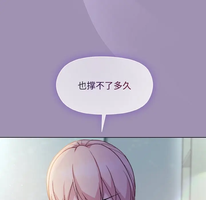 漫画《和美女上司玩游戏》第21话第43张图