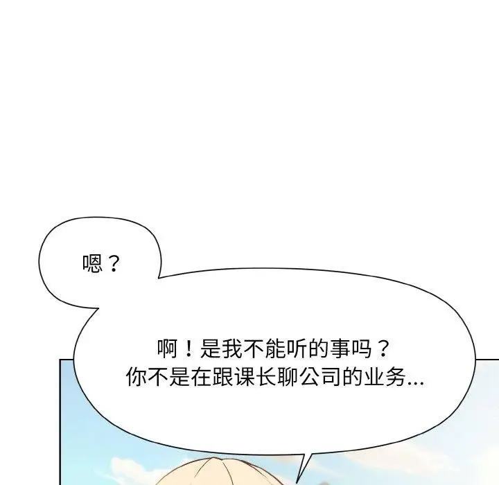 漫画《和美女上司玩游戏》第22话第128张图