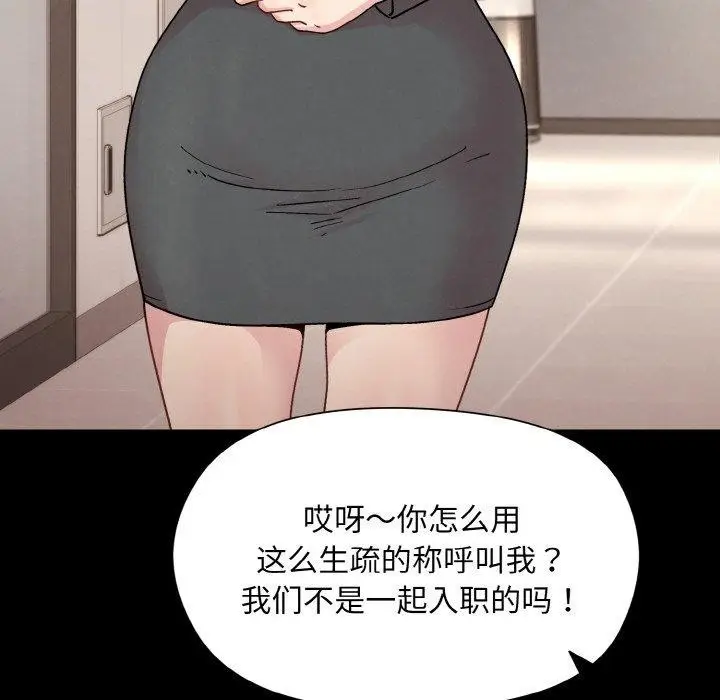 漫画《和美女上司玩游戏》第22话第31张图