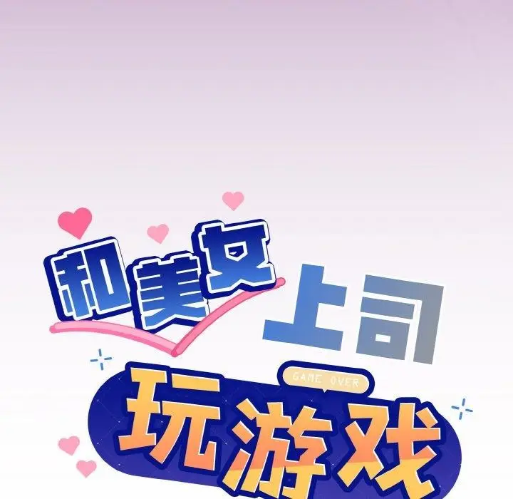 漫画《和美女上司玩游戏》第22话第6张图