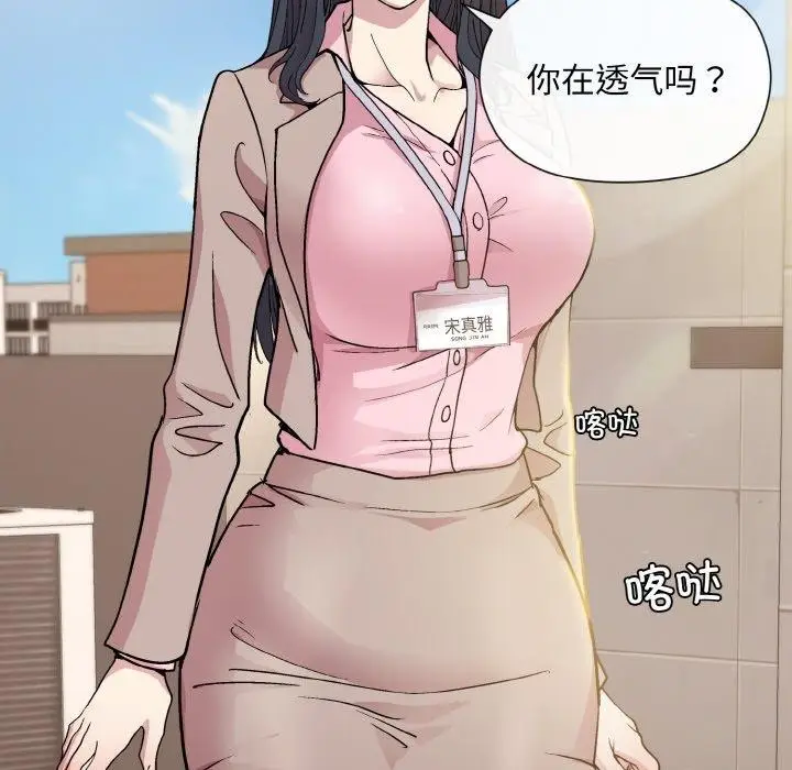 漫画《和美女上司玩游戏》第22话第90张图