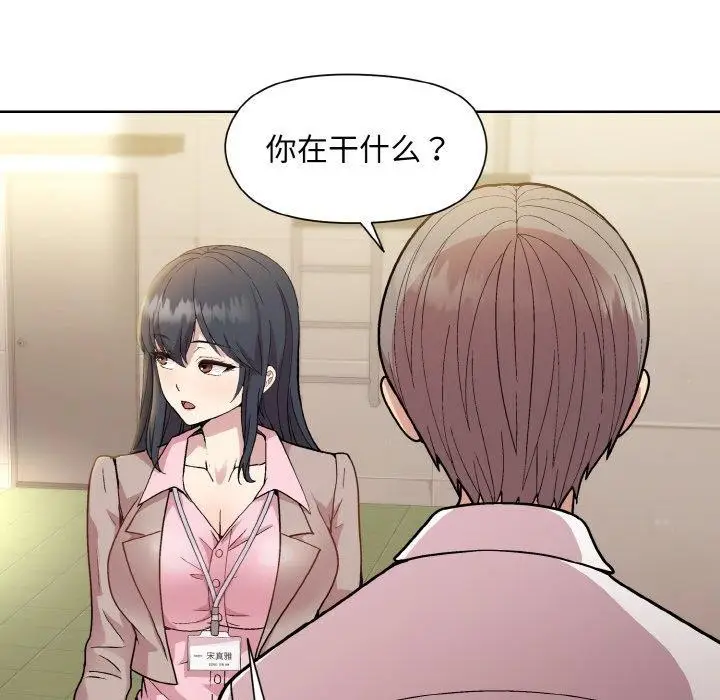漫画《和美女上司玩游戏》第22话第96张图