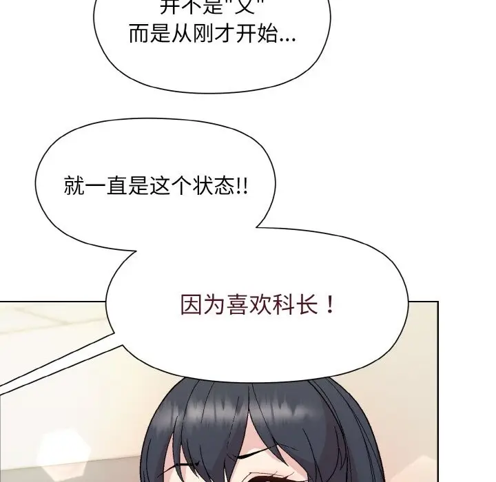 漫画《和美女上司玩游戏》第23话第120张图