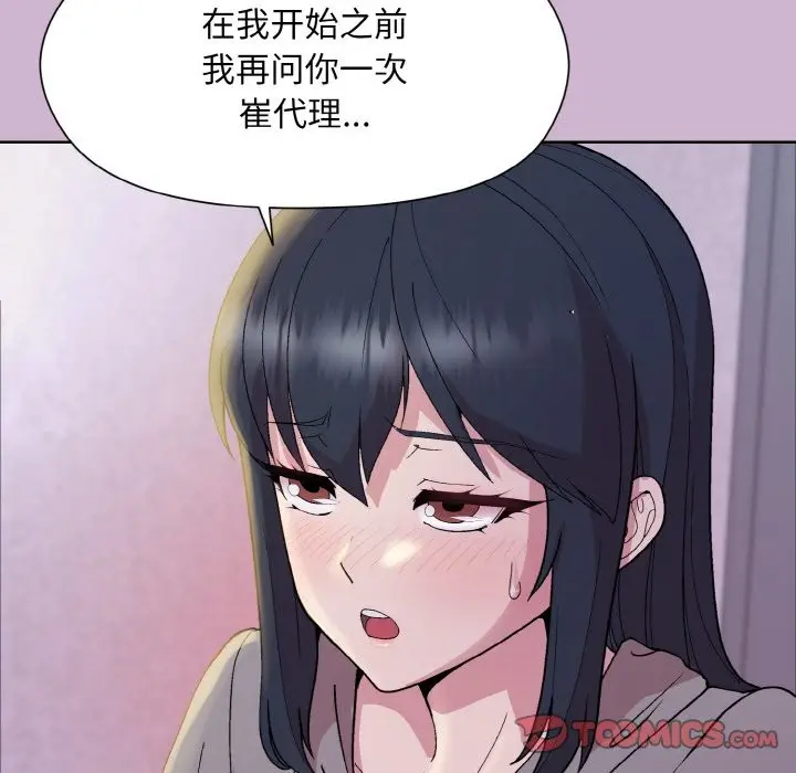 漫画《和美女上司玩游戏》第23话第135张图