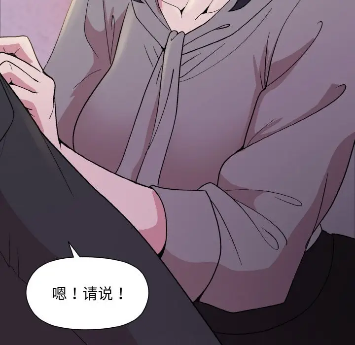 漫画《和美女上司玩游戏》第23话第136张图