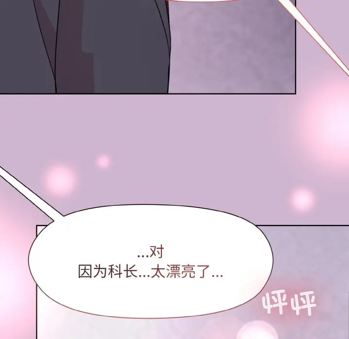 漫画《和美女上司玩游戏》第23话第139张图