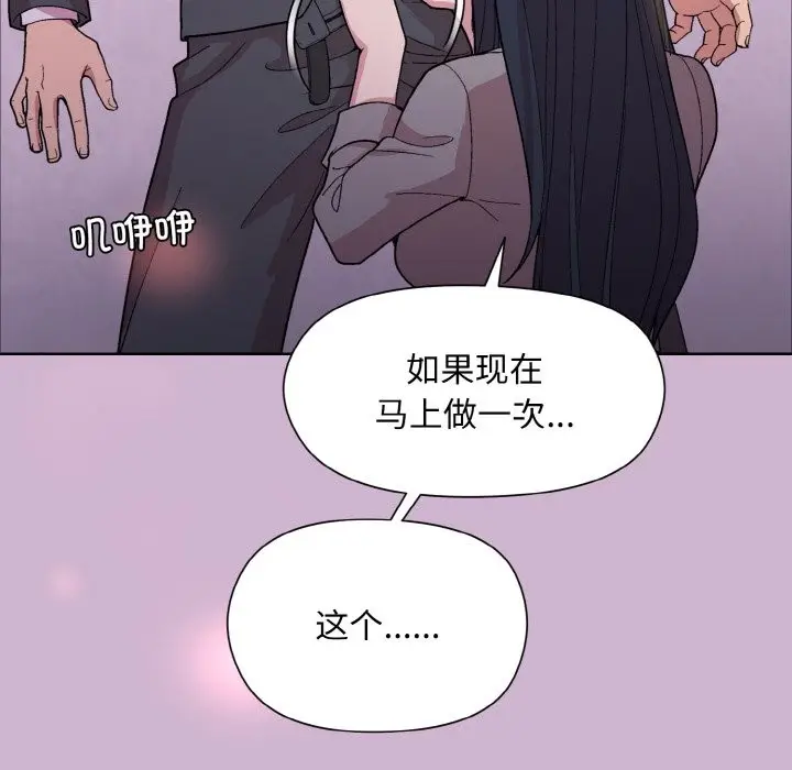 漫画《和美女上司玩游戏》第23话第145张图