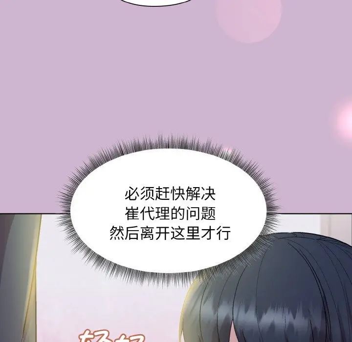 漫画《和美女上司玩游戏》第23话第148张图