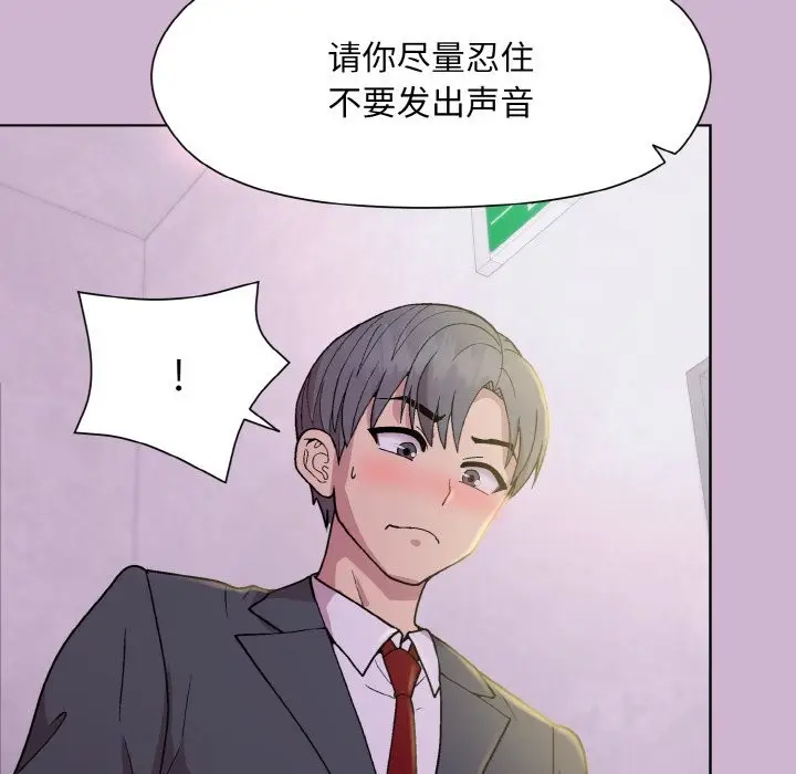 漫画《和美女上司玩游戏》第23话第151张图