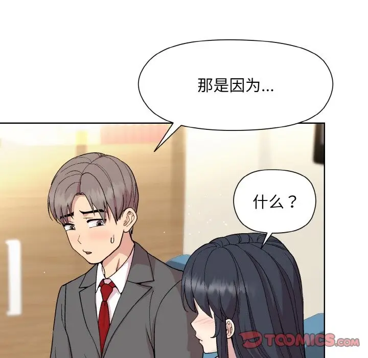 漫画《和美女上司玩游戏》第23话第39张图