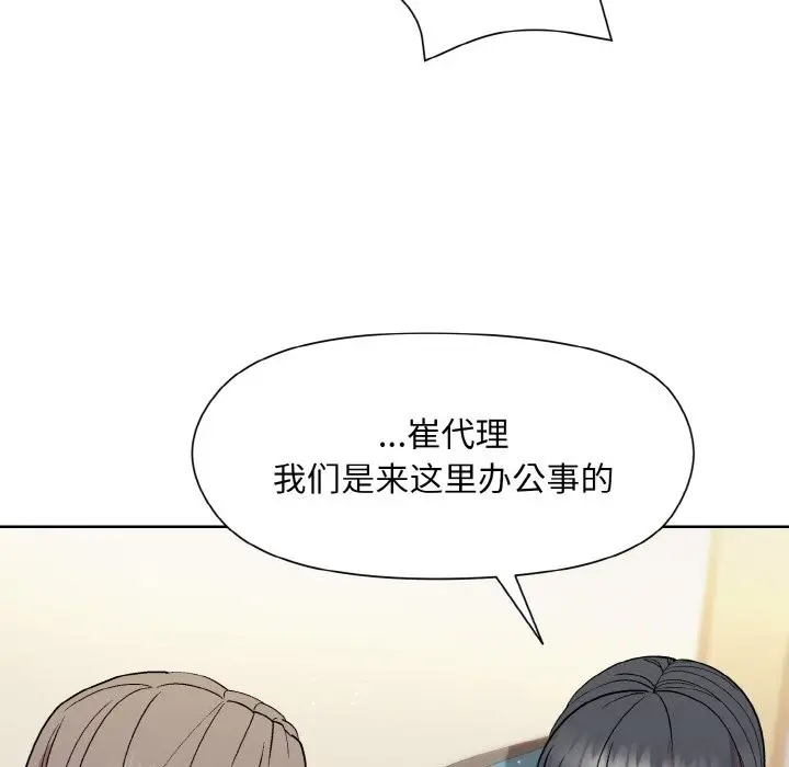 漫画《和美女上司玩游戏》第23话第43张图