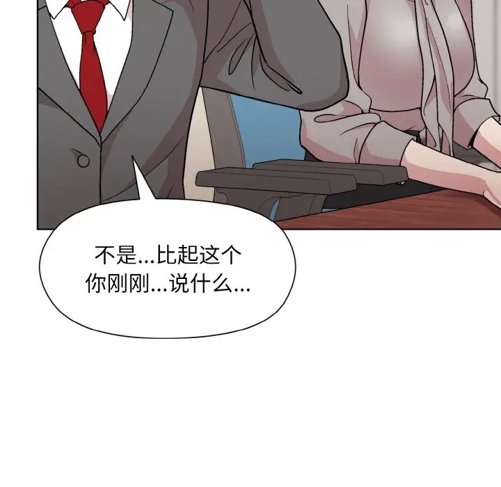 漫画《和美女上司玩游戏》第23话第67张图