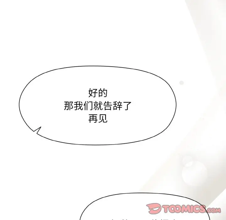 漫画《和美女上司玩游戏》第23话第75张图