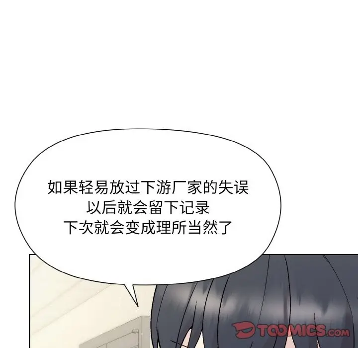漫画《和美女上司玩游戏》第23话第81张图