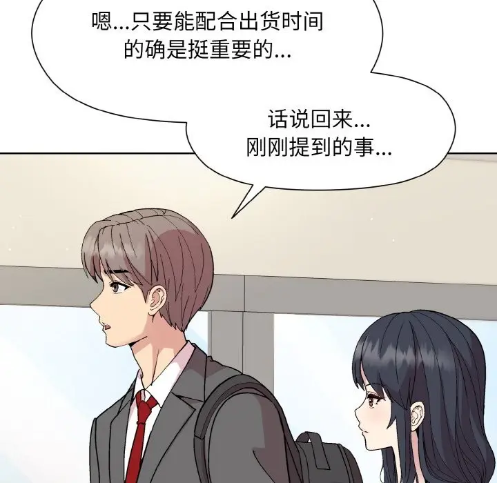 漫画《和美女上司玩游戏》第23话第86张图