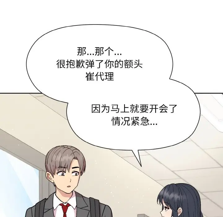 漫画《和美女上司玩游戏》第23话第90张图