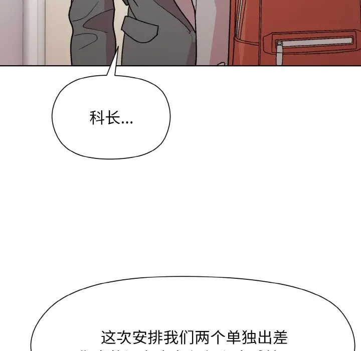 漫画《和美女上司玩游戏》第23话第97张图