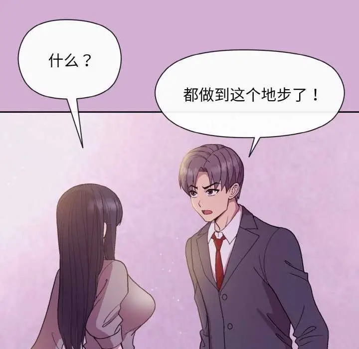 漫画《和美女上司玩游戏》第24话第100张图