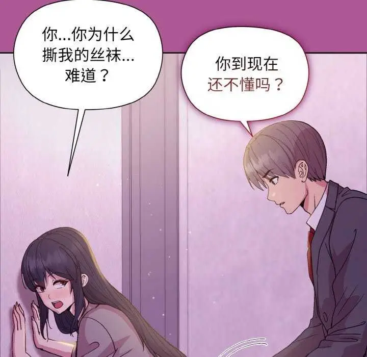 漫画《和美女上司玩游戏》第24话第115张图